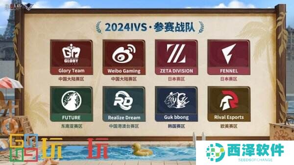 劈风斩浪，再度起航——《第五人格》2024IVS洲际邀请赛即将开幕！