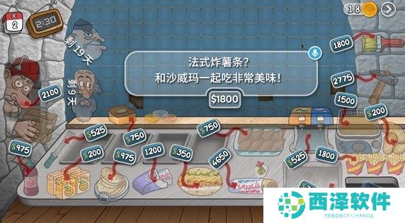 沙威玛传奇装薯条操作方法流程介绍