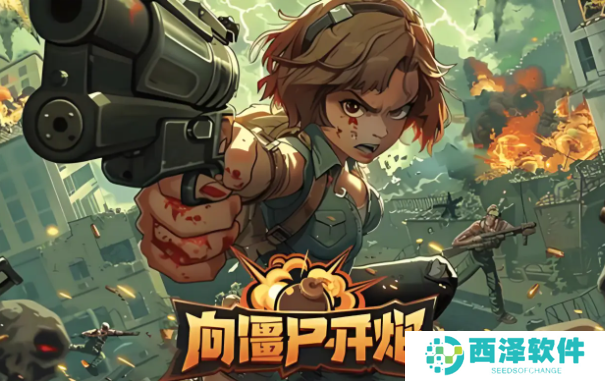 向僵尸开炮2024最新可用兑换码大全 向僵尸开炮全平台通用兑换码大全