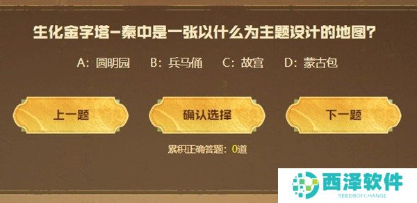 cf手游生化金字塔秦答题答案汇总 2024cf手游生化金字塔秦答题答案最新大全