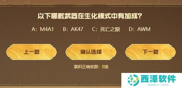 cf手游生化金字塔秦答题答案汇总 2024cf手游生化金字塔秦答题答案最新大全