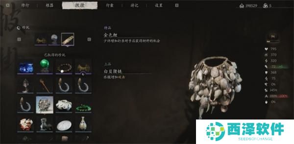 黑神话悟空白贝腰链在哪儿