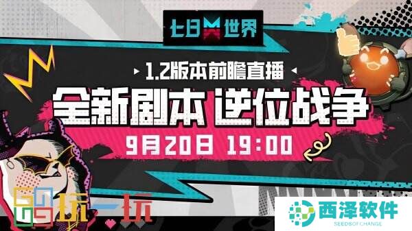 《七日世界》移动端技术测试开启！新剧本内容来袭！