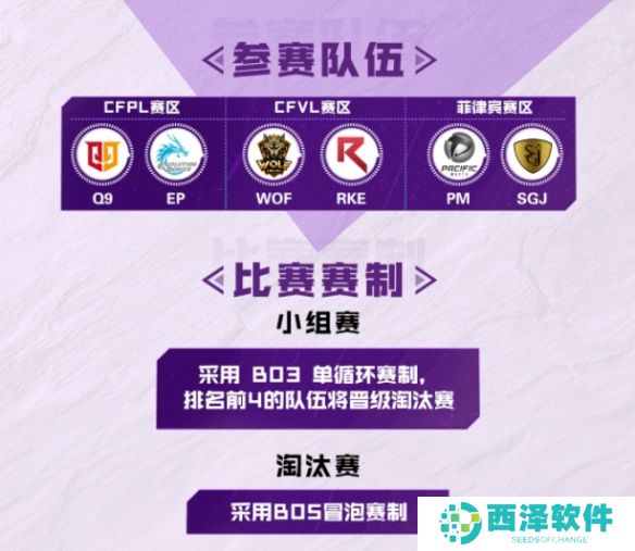 cfs2024亚洲系列赛介绍 cfs2024亚洲系列赛秋季赛赛事汇总