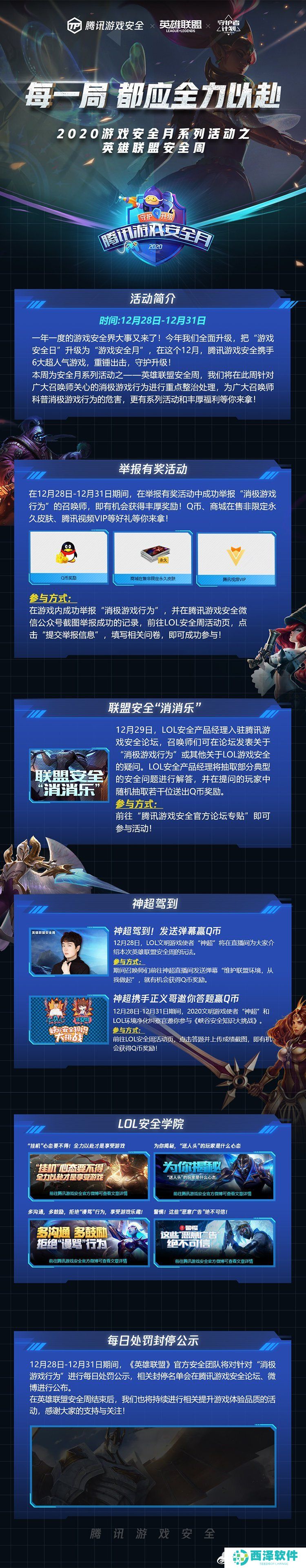 《英雄联盟》安全周严打消极游戏活动说明