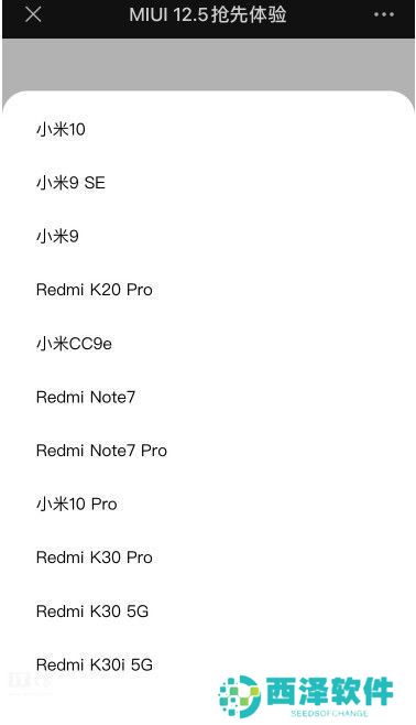《MIUI12.5》测试版本申请方法说明