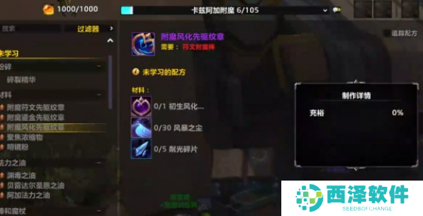 魔兽世界附魔风化先驱纹章图纸怎么得