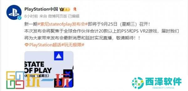 最新一期State of Play定档将推出20多款PS5+PSVR2游戏