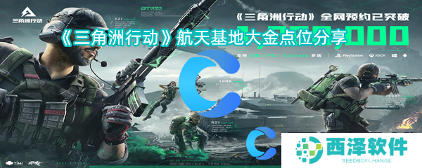 三角洲行动航天基地大金点位分享