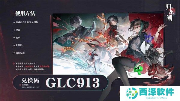 归龙潮2024公测最全兑换码汇总 归龙潮最新可用兑换码分享