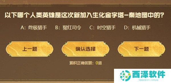 cf手游生化金字塔秦答题答案汇总 2024cf手游生化金字塔秦答题答案最新大全