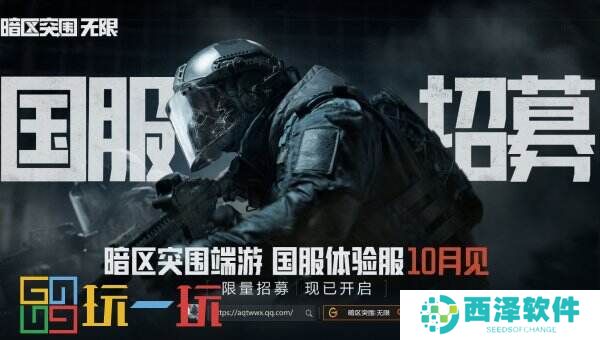 《暗区突围：无限》国服体验服限量招募已开启