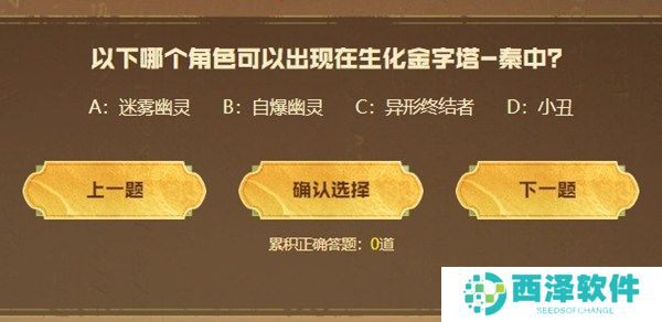 cf手游生化金字塔秦答题答案汇总 2024cf手游生化金字塔秦答题答案最新大全