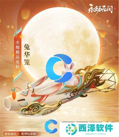 永劫无间手游中秋活动详细介绍