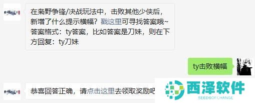 《天涯明月刀手游》12月29日每日一题答案分享