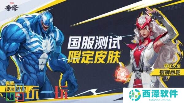 《漫威争锋》国服技术测试定档10月18日！