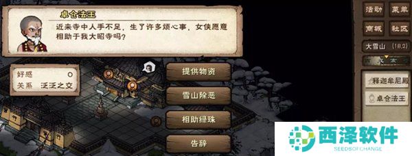 《烟雨江湖》小势力大昭寺说明