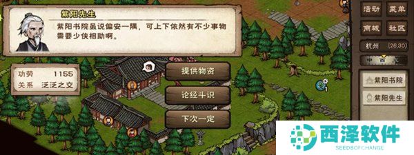 《烟雨江湖》小势力紫阳书院说明