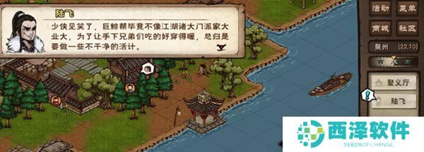 《烟雨江湖》小势力泉州巨鲸帮说明