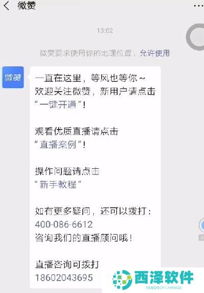 《微信》直播间开通方法说明