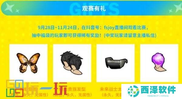 《街头篮球》2024FSPL职业联赛赛程公布 观赛福利粉丝套大揭秘