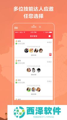 《约单》app真实性说明