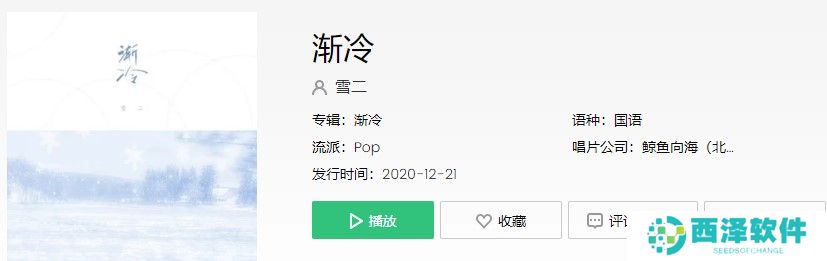 《抖音》渐冷歌曲信息介绍