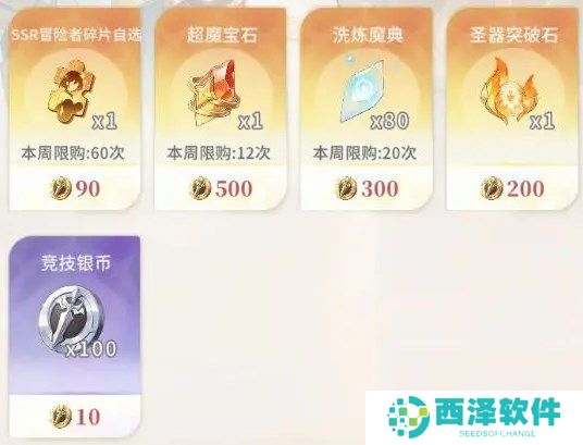 命运圣契竞技商店物品购买优先级建议