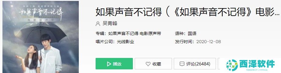 《抖音》如果声音不记得歌曲信息介绍