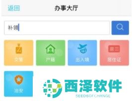 《贵州公安》补领、换领身份证教程