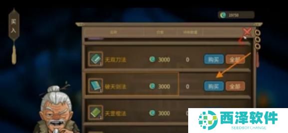 大侠立志传破天剑法怎么获取