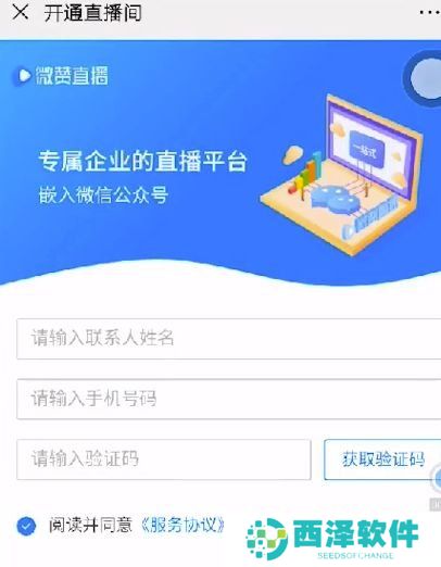 《微信》直播间开通方法说明