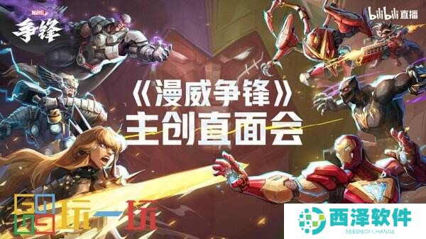 《漫威争锋》国服技术测试定档10月18日！