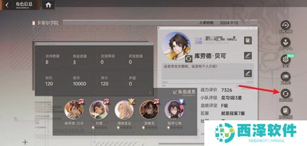 龙族卡塞尔之门主角性别切换方法说明