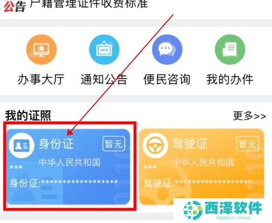《贵州公安》电子身份证查看教程