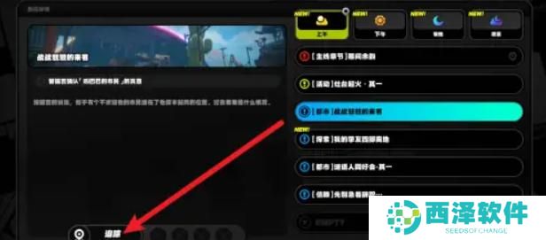 绝区零战战兢兢的来客任务怎么做