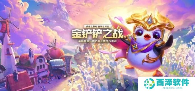 金铲铲之战S9阵容怎么搭配
