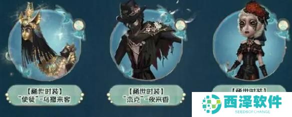 第五人格田园秋收节返场皮肤有哪些