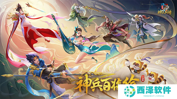 小浣熊神兵列传礼包码汇总 小浣熊神兵列传2024最新礼包码大全