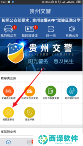 《贵州公安》绑定驾驶证教程