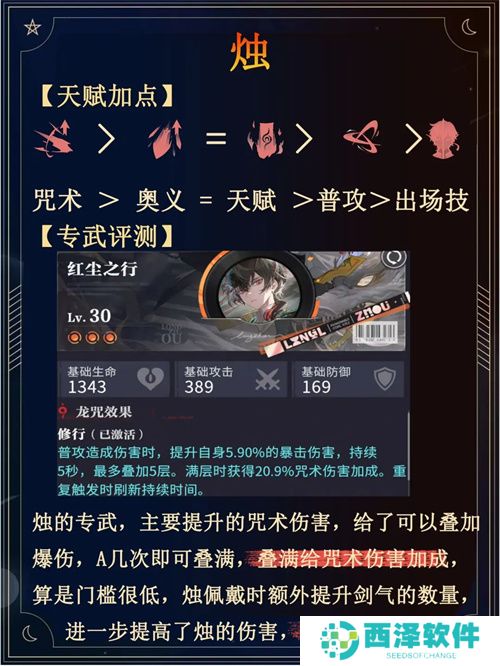 归龙潮烛潮品加点配队养成全攻略