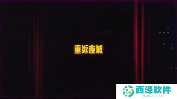 CDPR推出特别预告片：《2077》系列新篇章即将展开