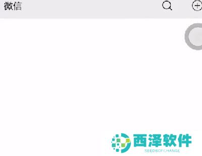 《微信》直播间开通方法说明