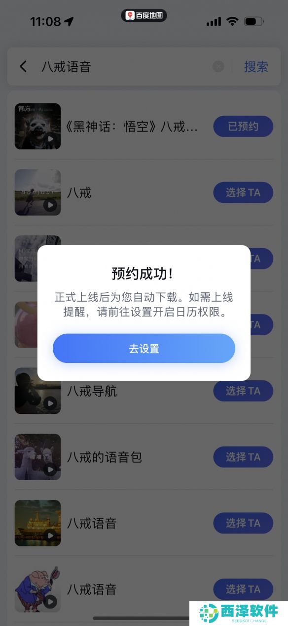 黑神话悟空八戒导航语音包怎么下载 八戒导航语音包下载方法