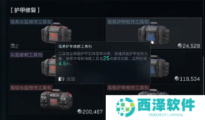三角洲行动护甲维修包怎么获得