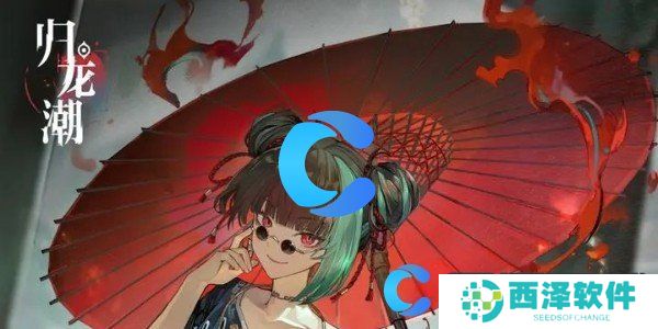 归龙潮传送方法教程