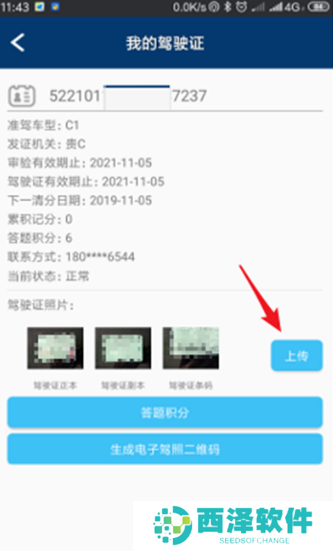 《贵州公安》绑定驾驶证教程