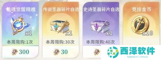 命运圣契竞技商店物品购买优先级建议