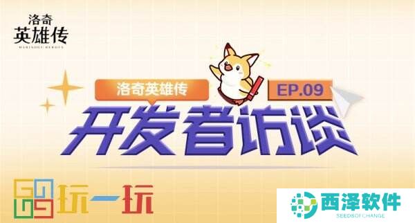 《洛奇英雄传》开发者访谈EP.9 新时空扭曲战役预告