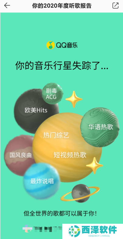 2020《QQ音乐》年度听歌报告打不开解决方法介绍